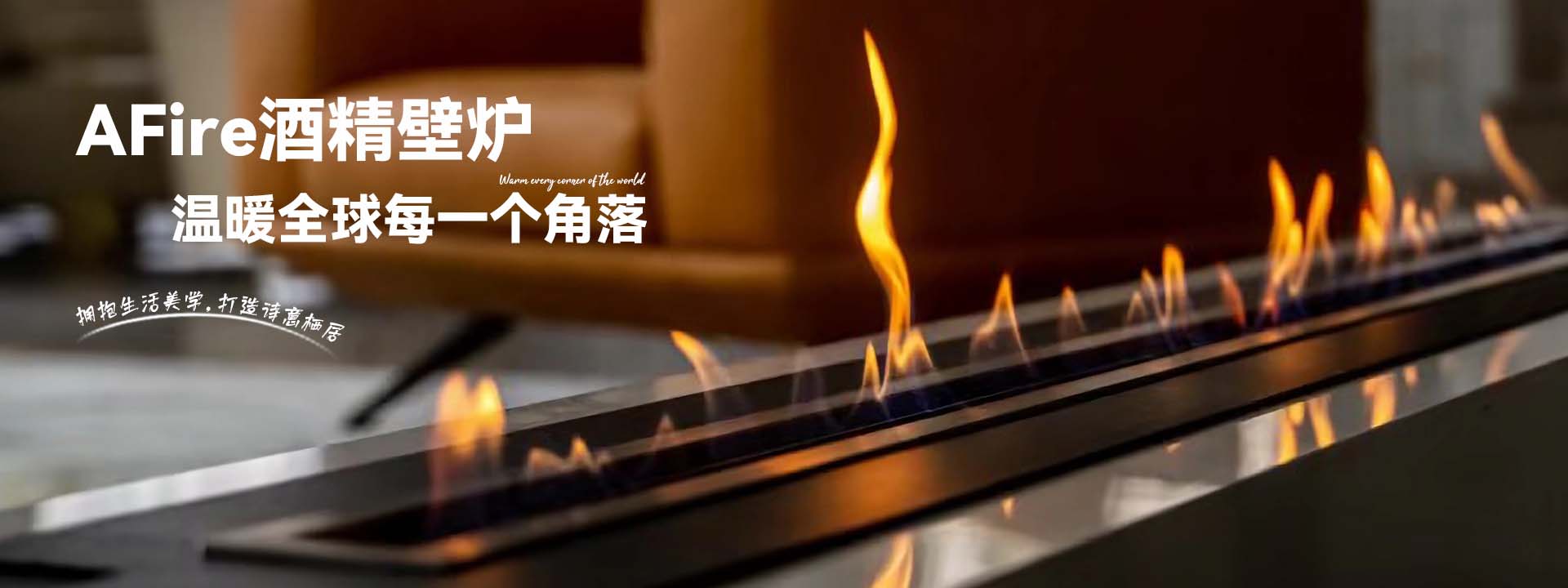 智能电子酒精壁炉